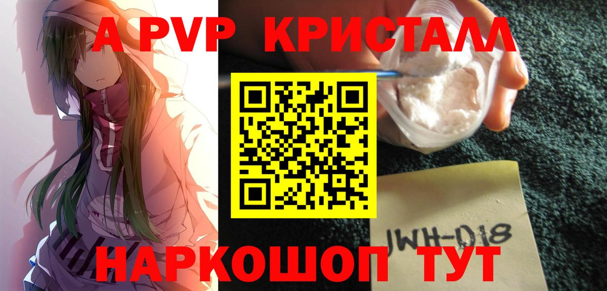 Alfa_PVP Crystall Лесозаводск