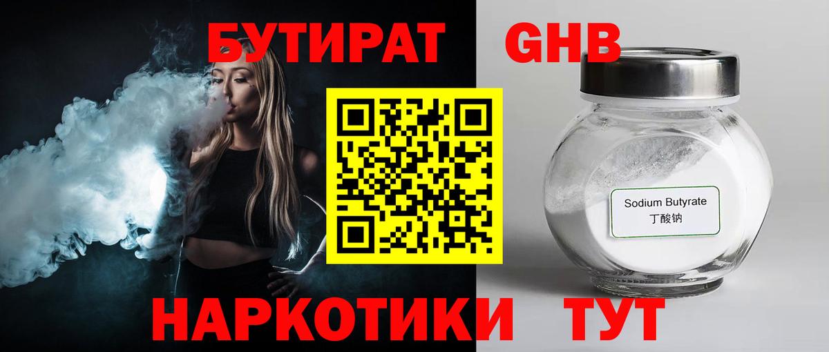 БУТИРАТ бутик  Вход с VPN  Лесозаводск 