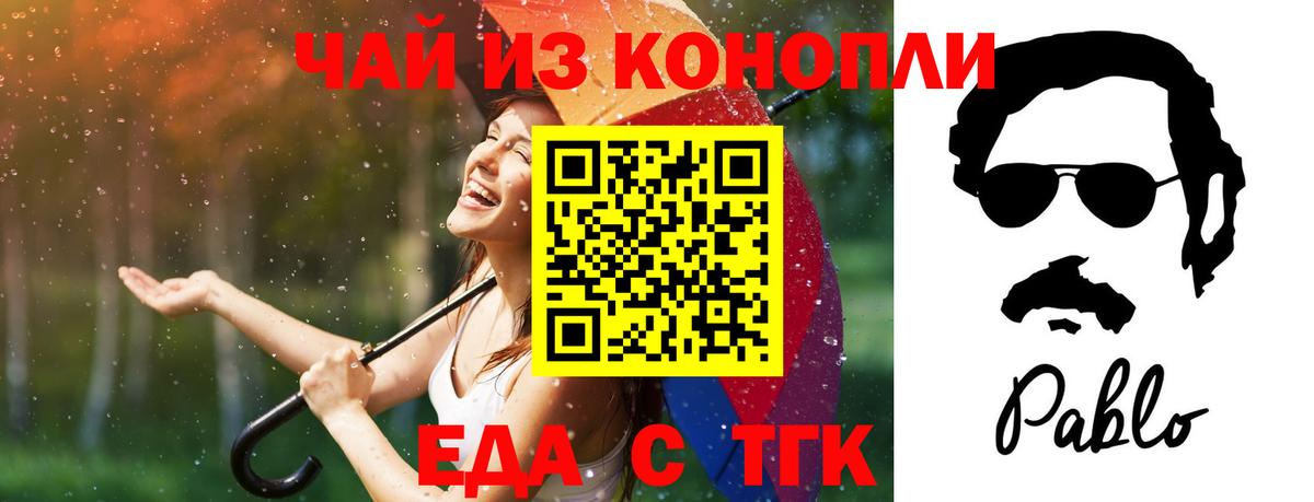 Лесозаводск  Еда ТГК конопля  Вход с VPN 
