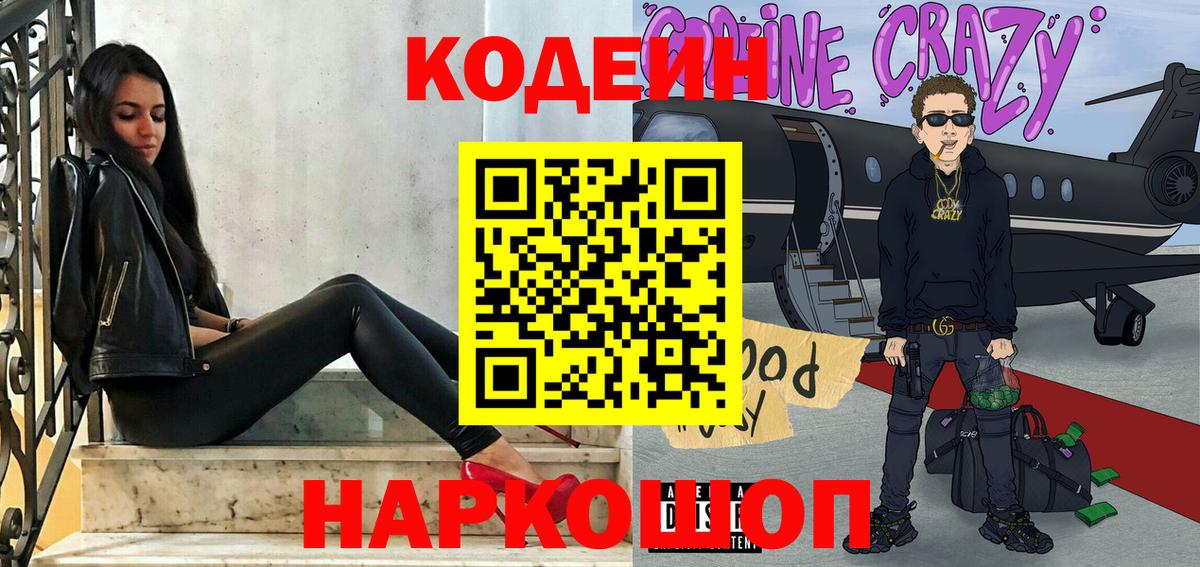 Кодеиновый сироп Lean напиток Lean (лин) Лесозаводск