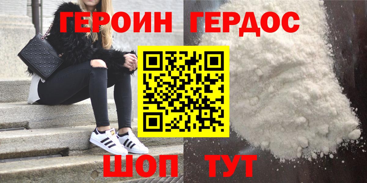 Героин  Героин герыч  Вход с VPN  Лесозаводск 