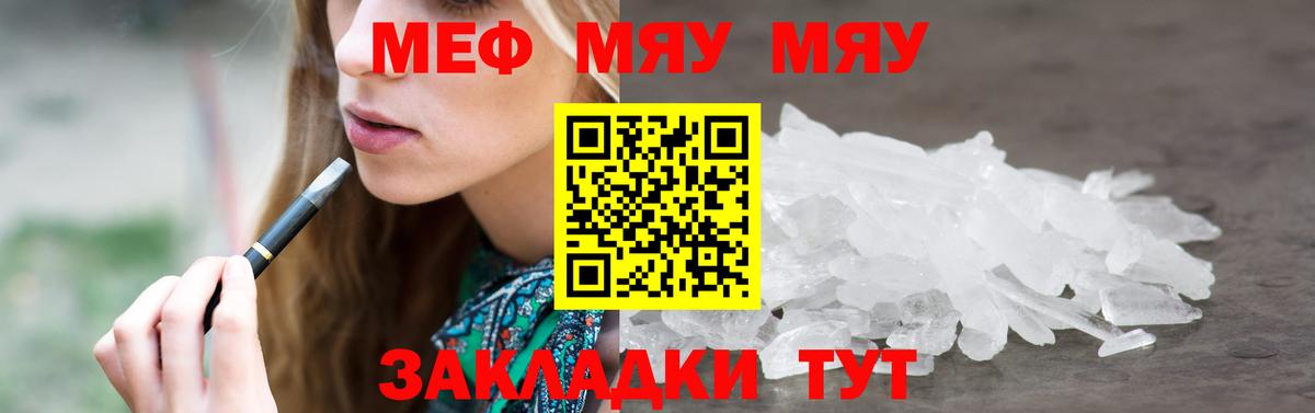 МЯУ-МЯУ  Мефедрон mephedrone  Вход с VPN  МЕФ  Лесозаводск  МЯУ-МЯУ 4 MMC 