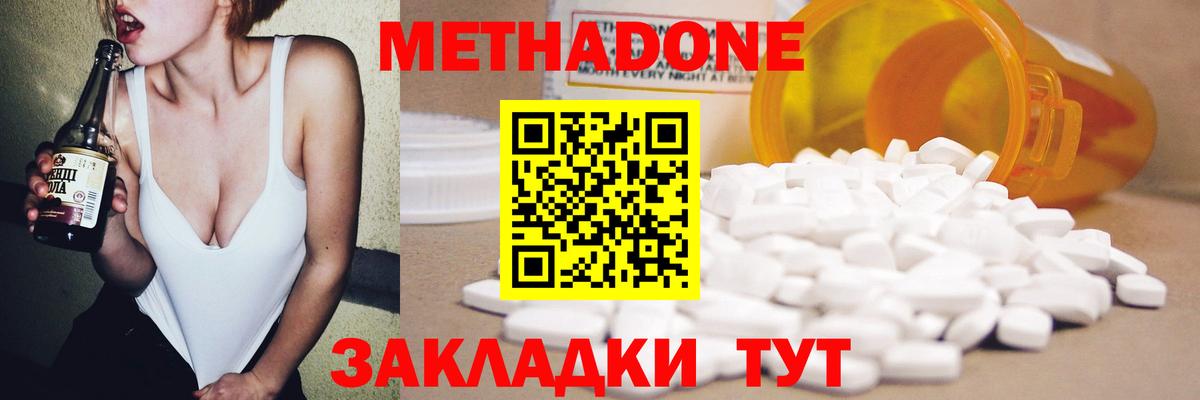 Лесозаводск  МЕТАДОН methadone  Вход с VPN  МЕТАДОН VHQ 