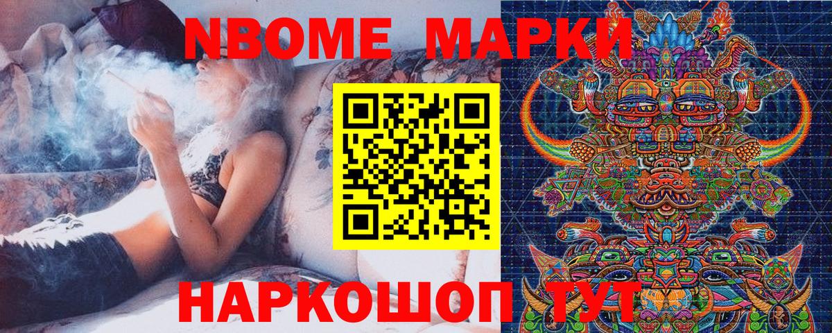 Марки 25I-NBOMe 1,5мг Лесозаводск